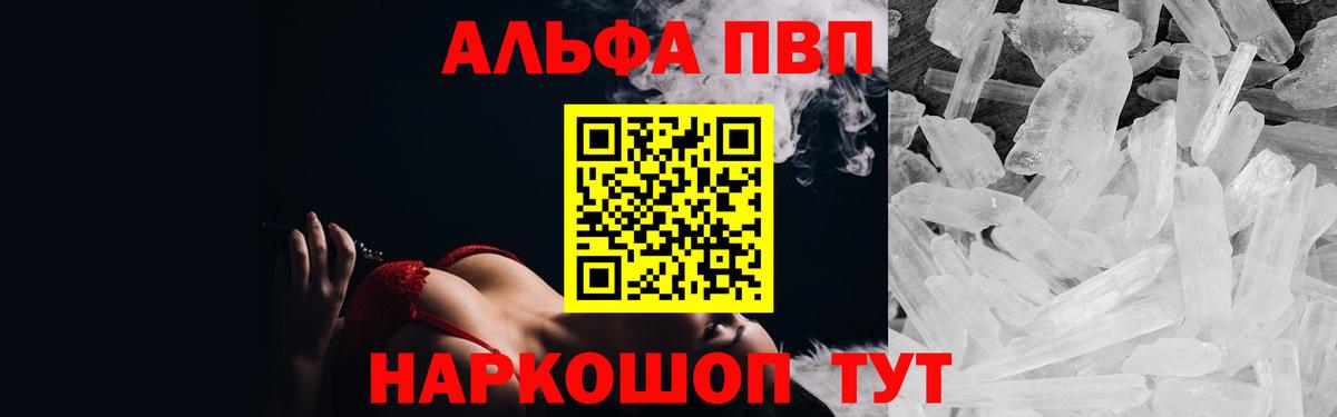 APVP кристаллы Ставрополь