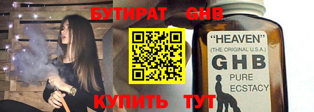 Бутират жидкий экстази Ставрополь