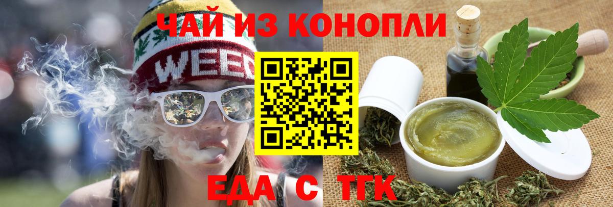 Ставрополь  Еда ТГК марихуана  Вход с VPN 