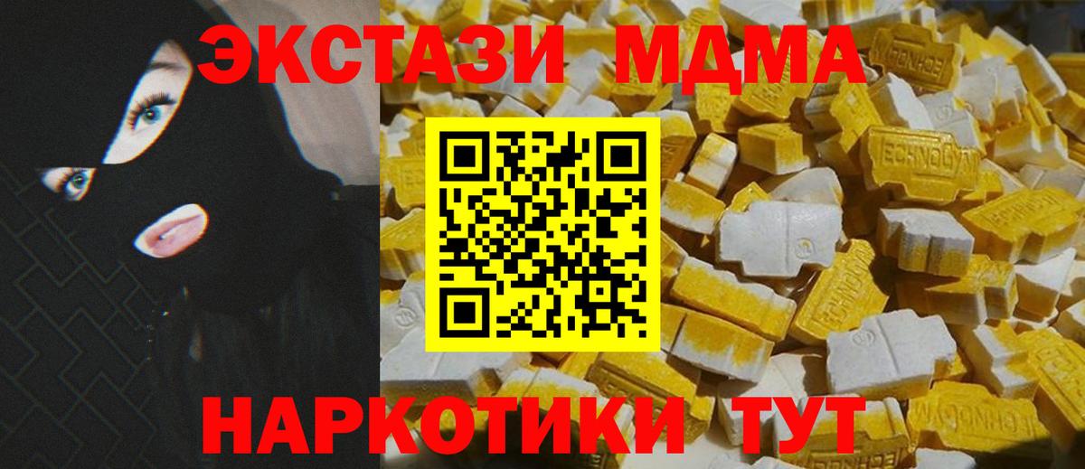 МДМА  Вход с VPN  Ставрополь  MDMA VHQ 