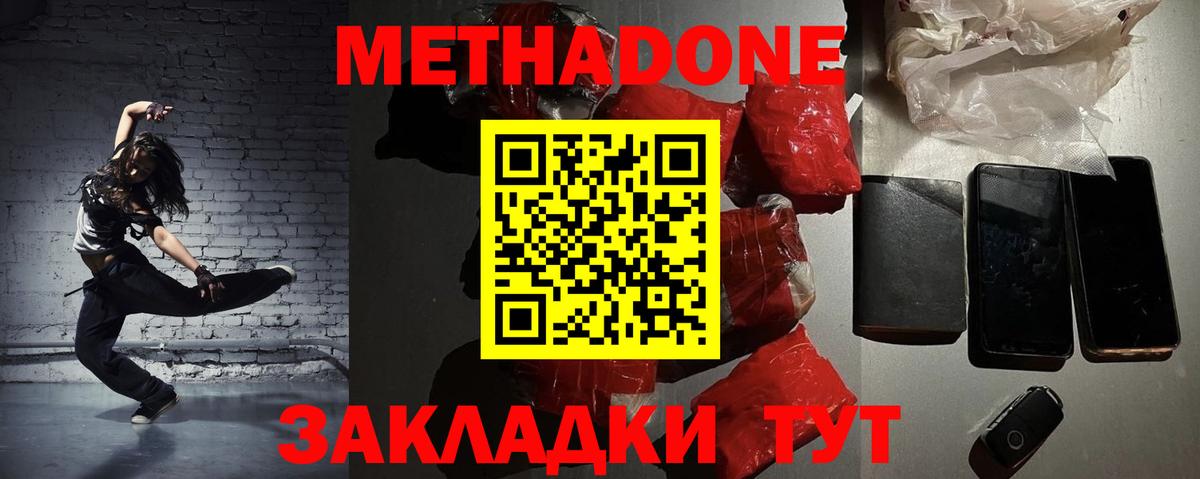 Метадон VHQ Ставрополь