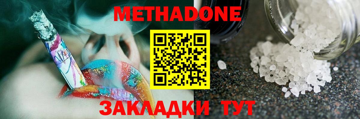 МЕТАДОН кристалл  Метадон белоснежный  Ставрополь  Вход с VPN 